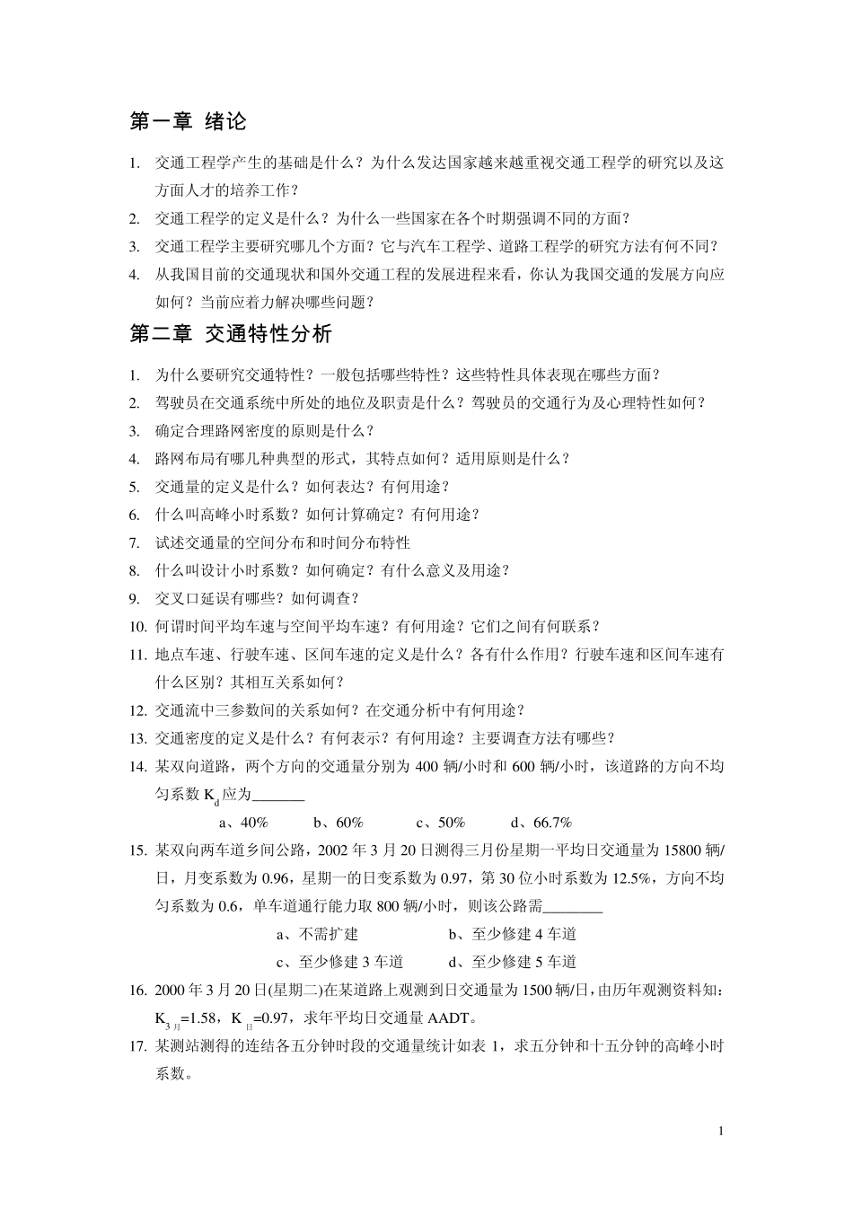 东南大学交通工程学习题集_第2页