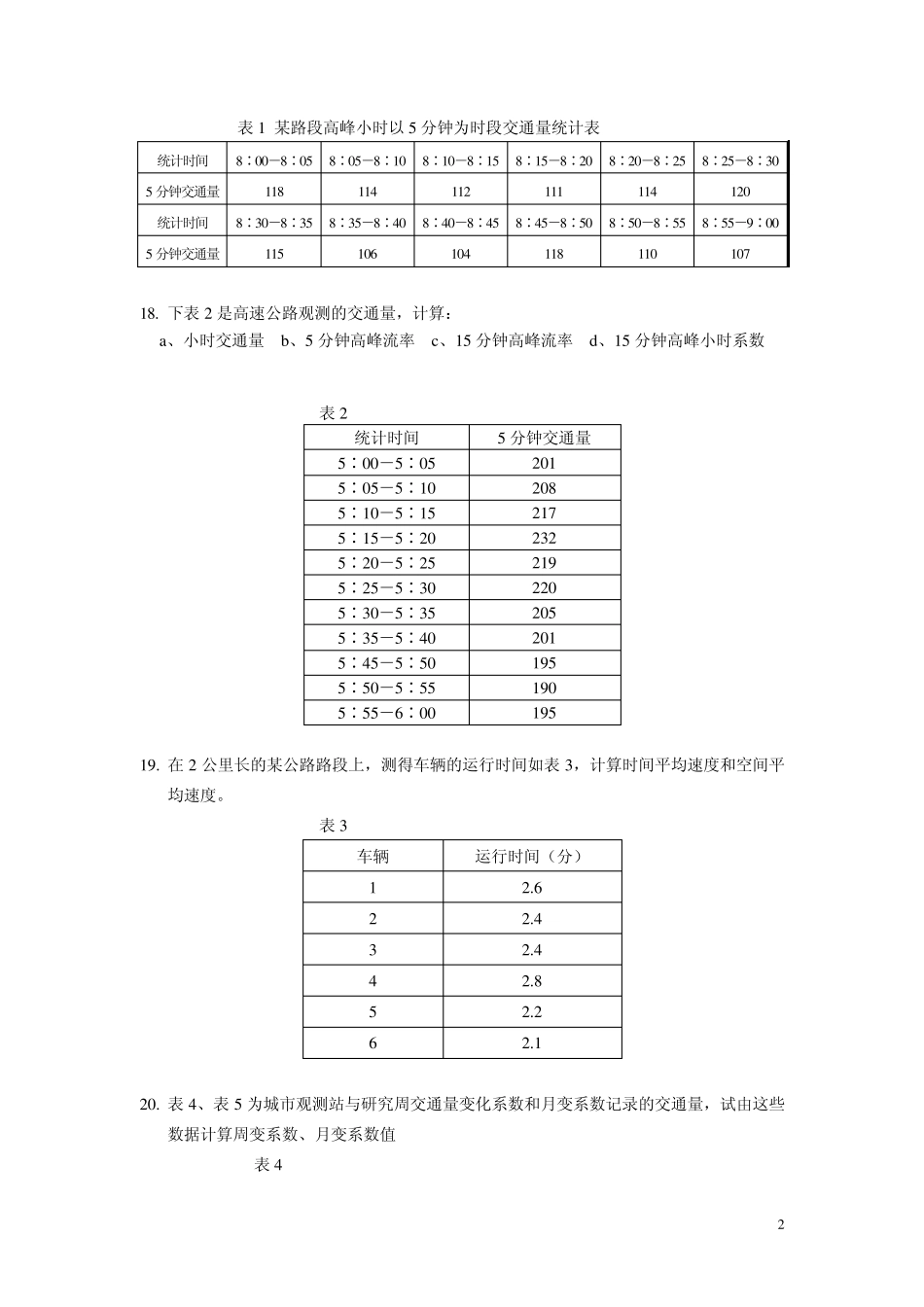 东南大学交通工程学习题集_第3页