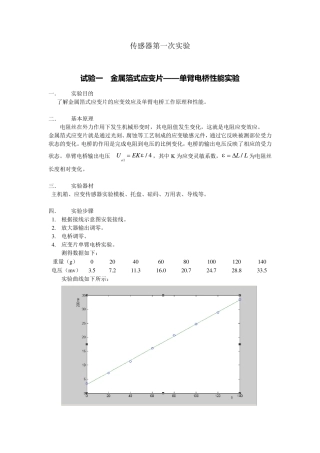 东南大学传感器实验报告