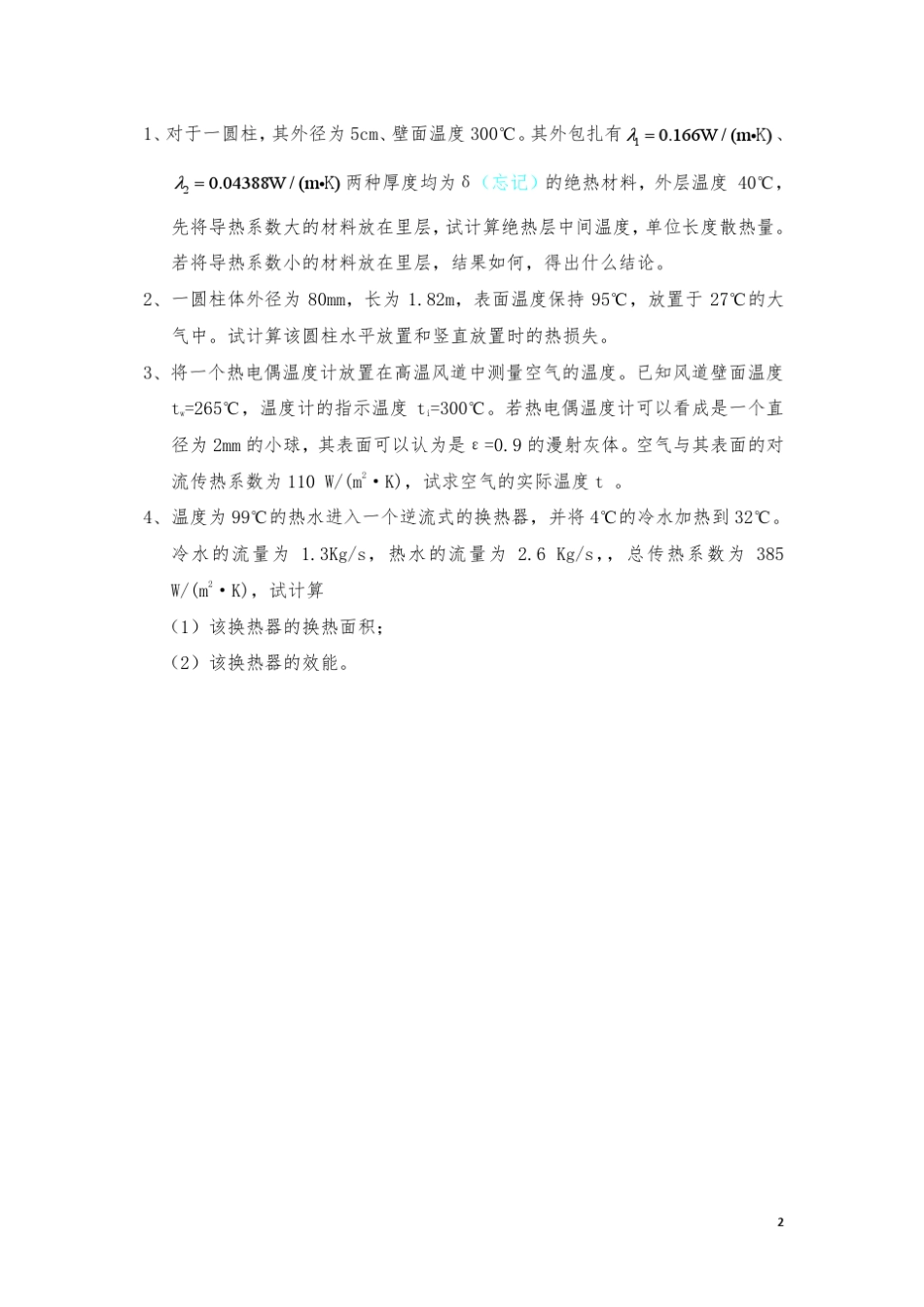 东南大学传热学2011考研真题及答案详细解析_第2页