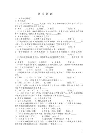 东南大学体育理论考试健美试题