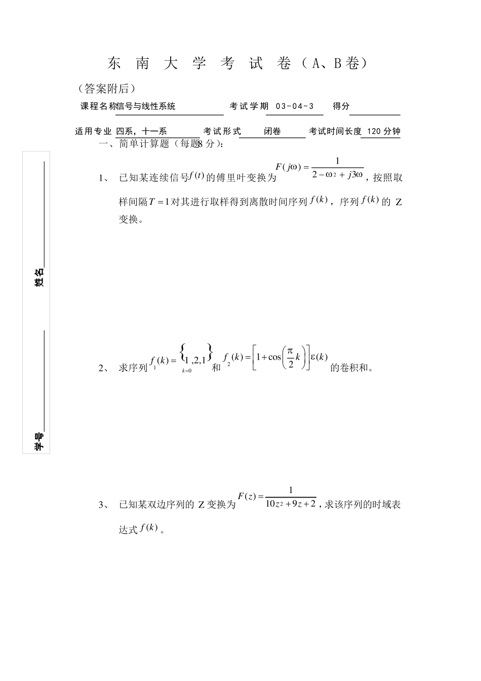 东南大学信号与系统试题及答案_第1页