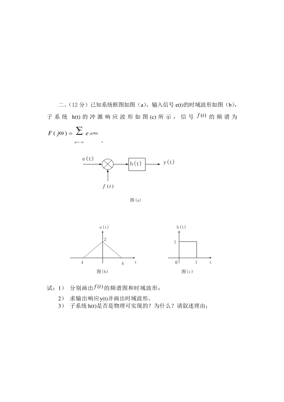 东南大学信号与系统试题及答案_第3页
