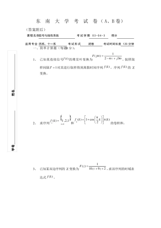 东南大学信号与系统试题及答案