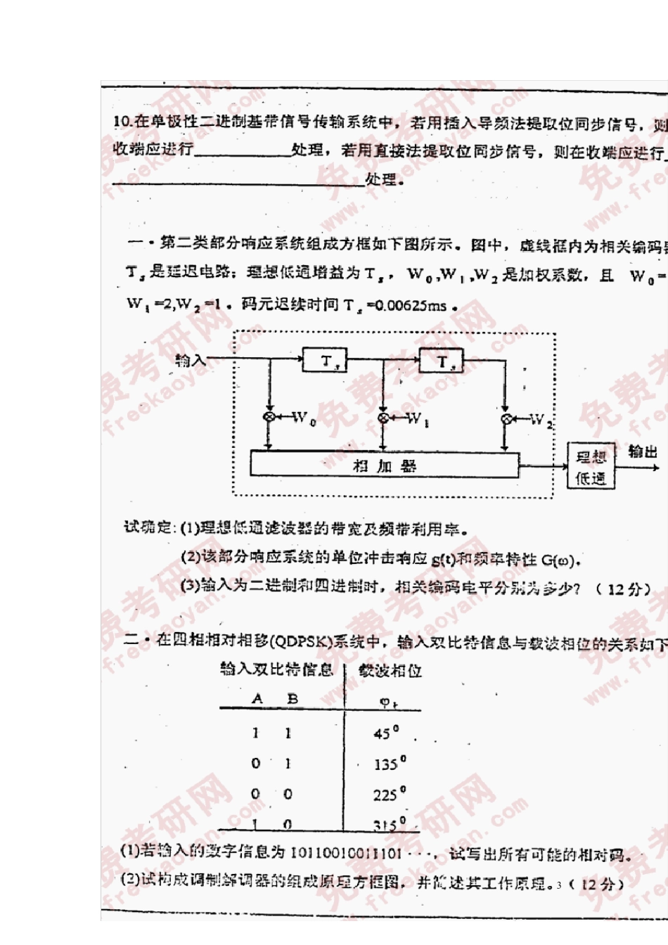 东南大学信息学院通信与信号专业复试试卷19982010最全版_第3页