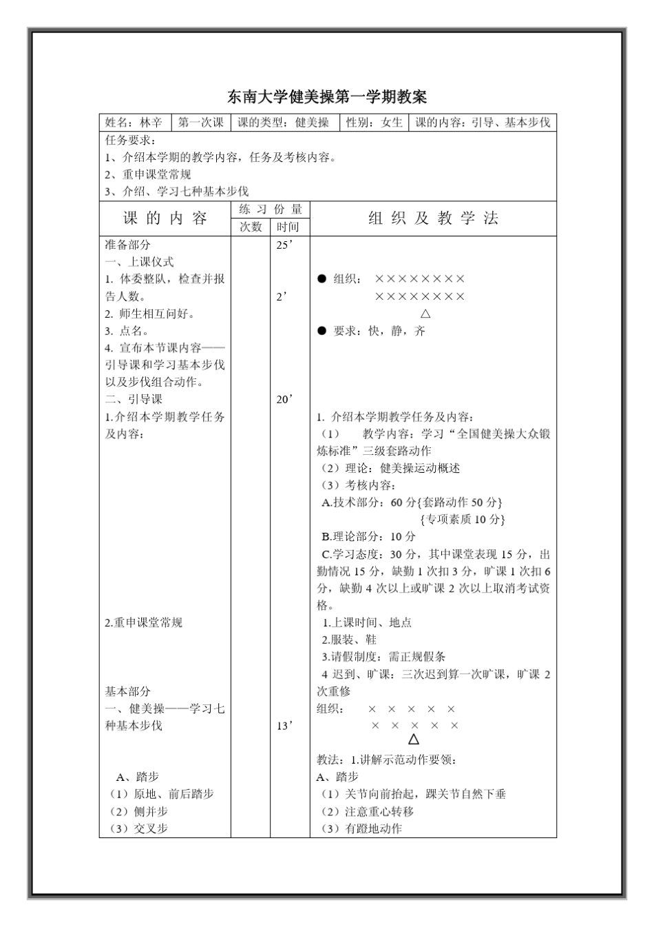东南大学健美操第一学期教案_第1页