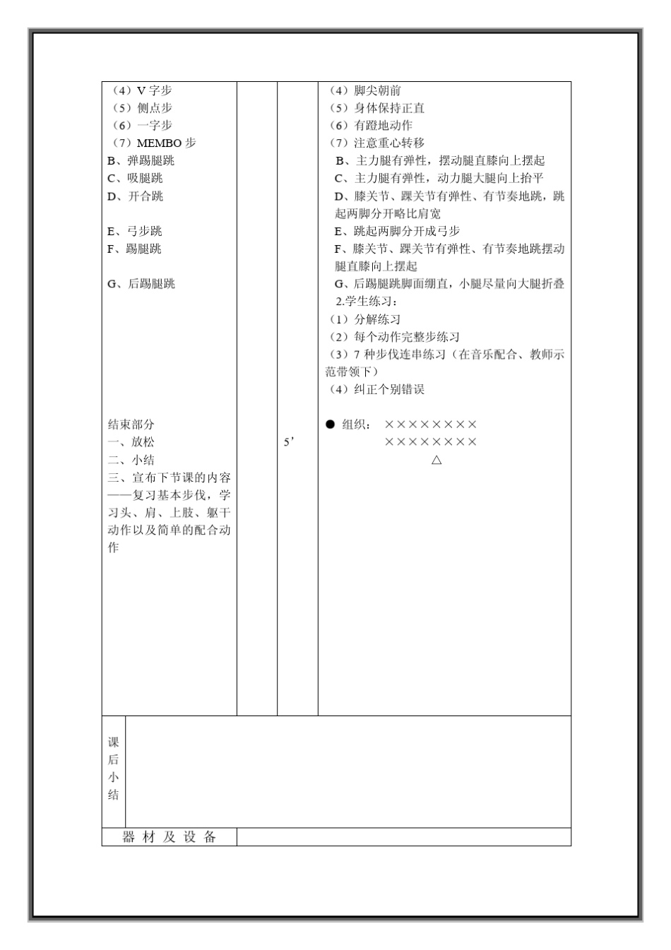东南大学健美操第一学期教案_第2页