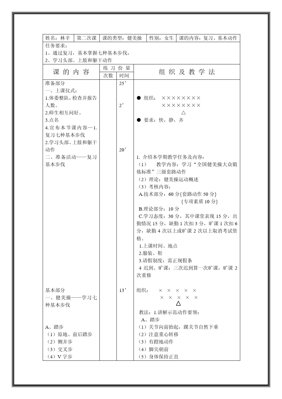 东南大学健美操第一学期教案_第3页