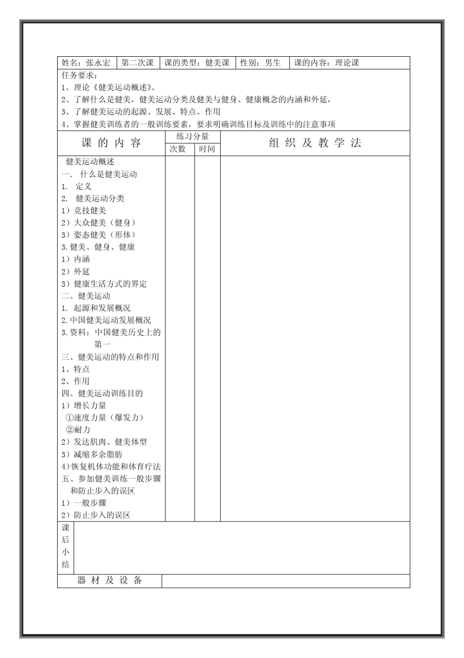 东南大学健美课教案_第3页