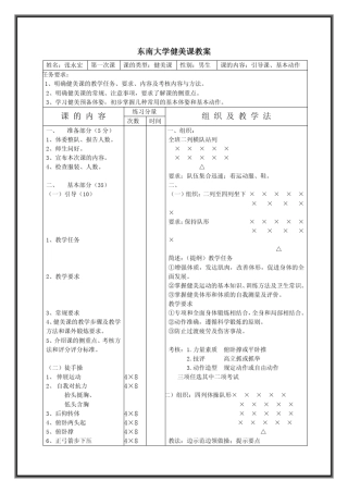 东南大学健美课教案