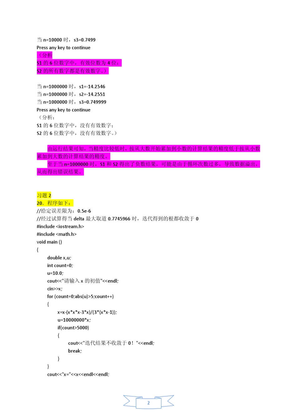 东南大学出版社第二版《数值分析》上机作业答案(前三章)_第2页