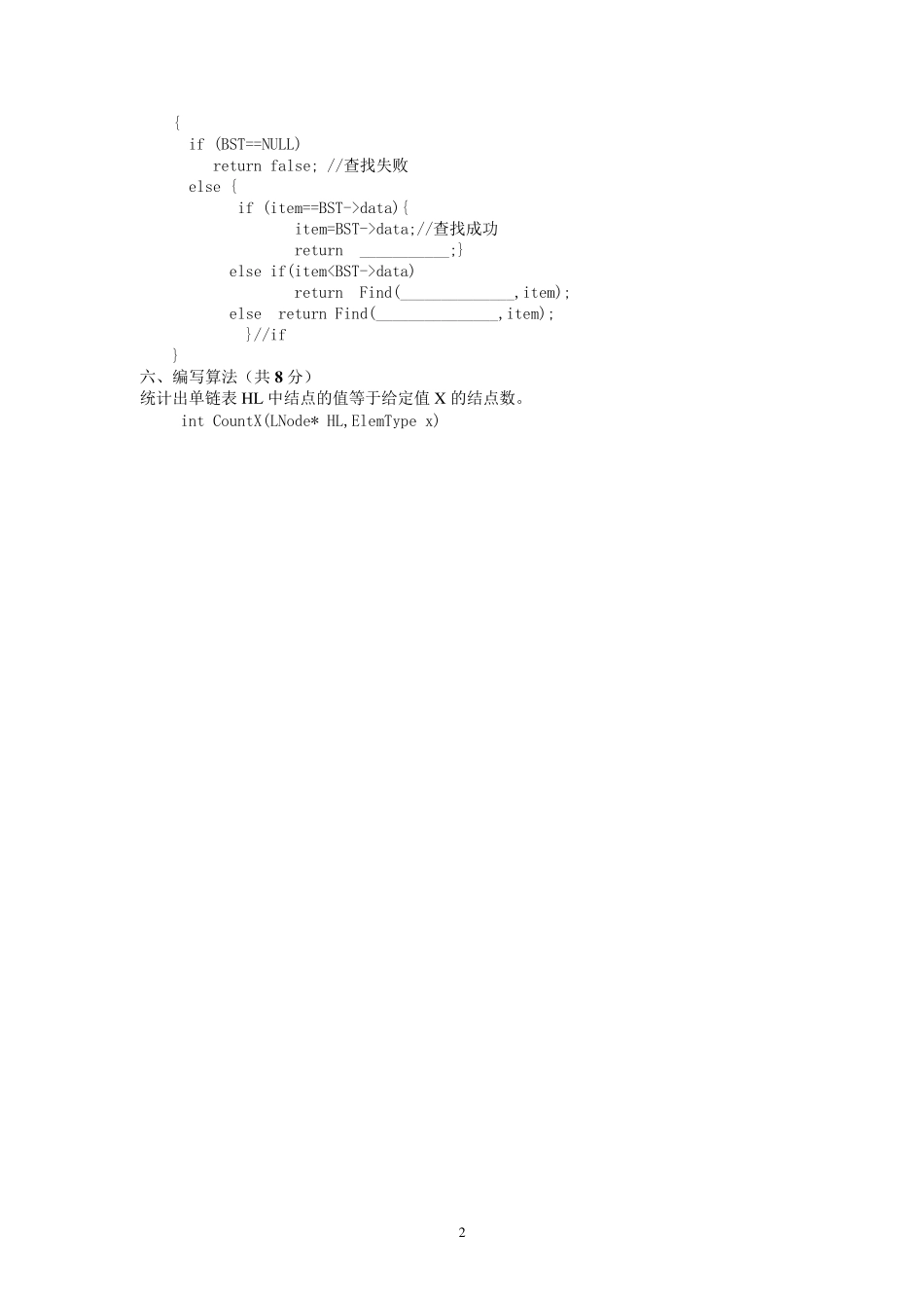 东南大学十套数据结构试题及答案_第2页