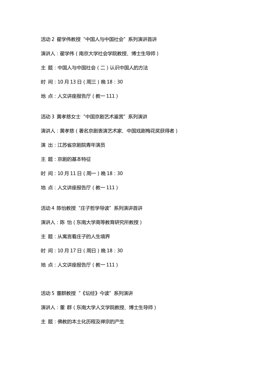 东南大学历年(BBS)人文讲座大全_第2页