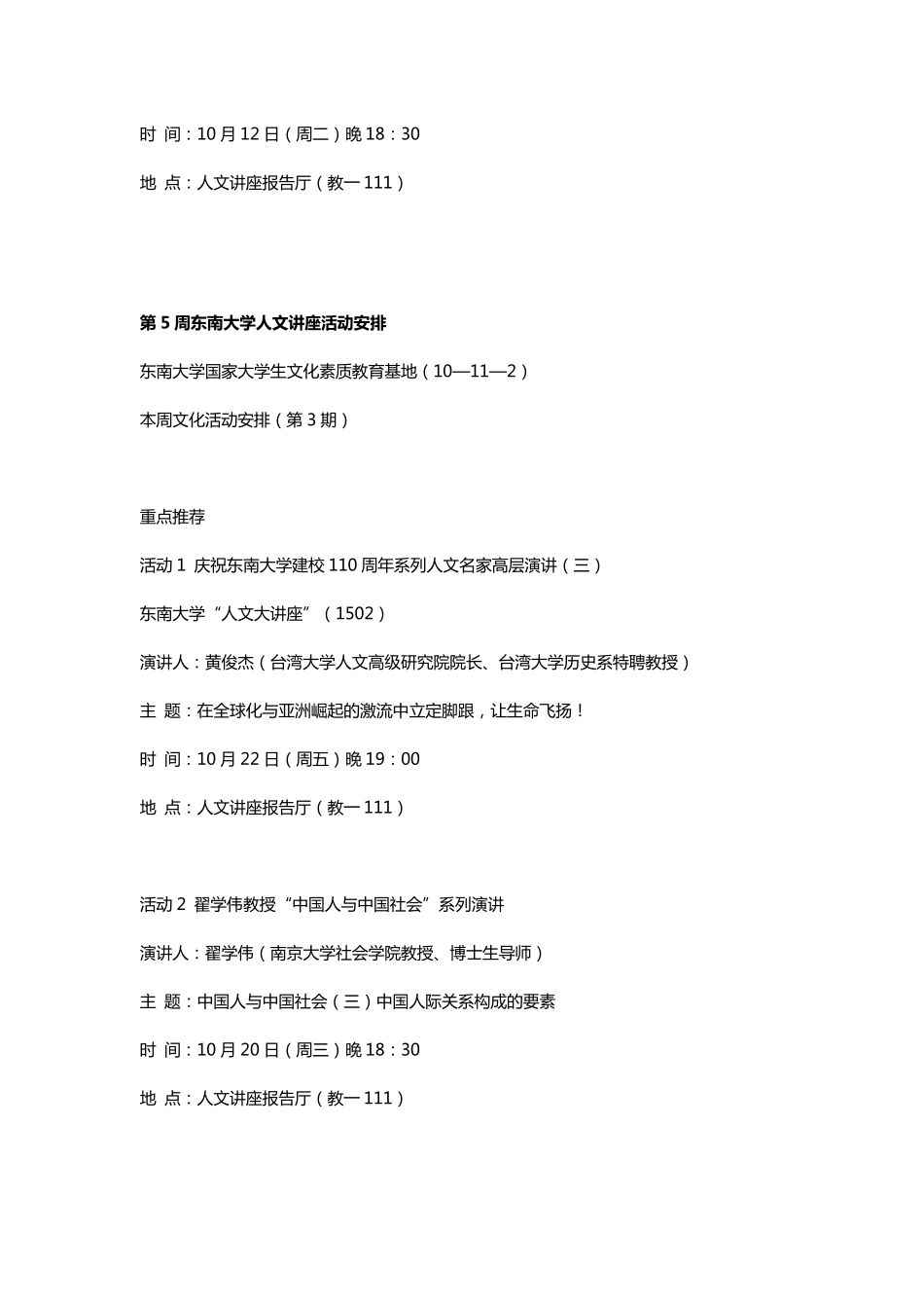东南大学历年(BBS)人文讲座大全_第3页
