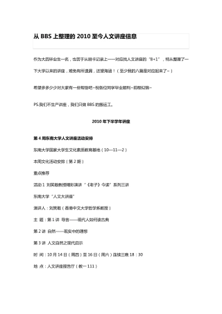 东南大学历年(BBS)人文讲座大全