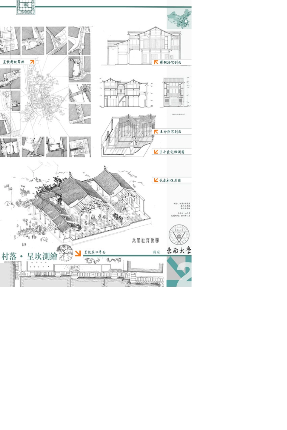 东南大学古建筑测绘_第1页