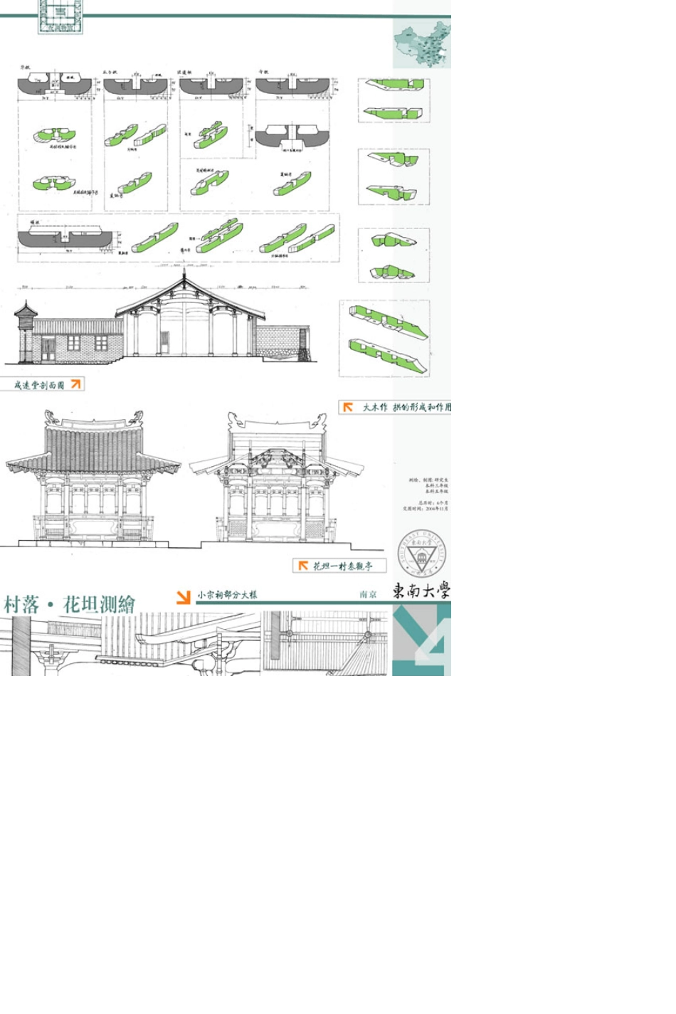 东南大学古建筑测绘_第3页
