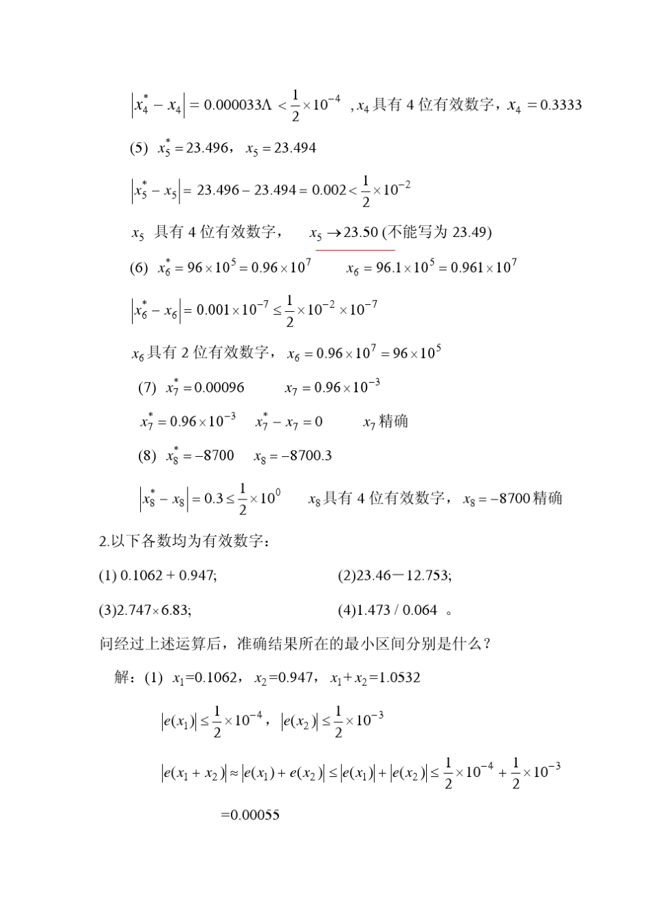 东南大学孙志忠《数值分析》答案_第2页