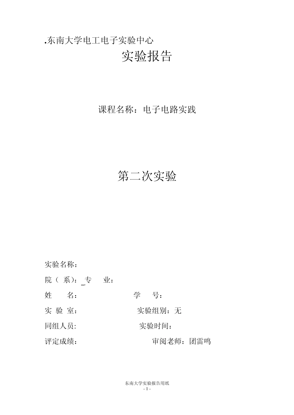 东南大学实验模拟运算放大电路_第1页