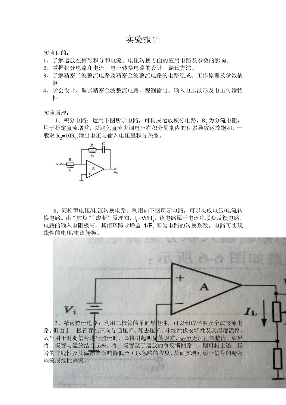 东南大学实验模拟运算放大电路_第2页