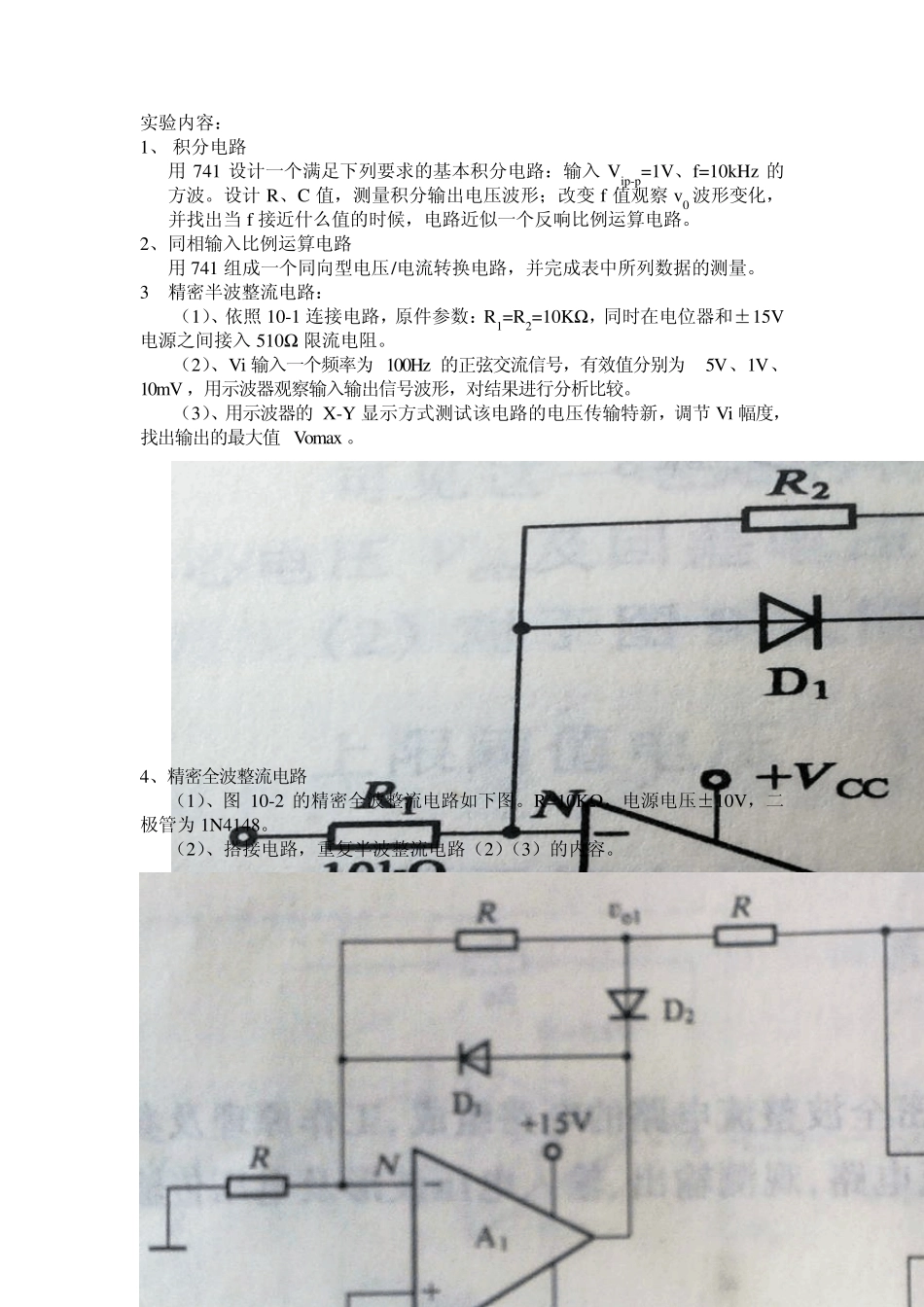 东南大学实验模拟运算放大电路_第3页