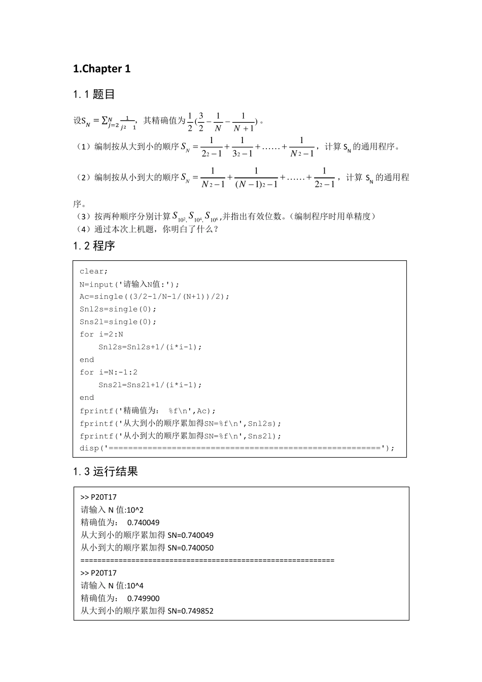 东南大学数值分析上机题作业MATLAB版_第2页