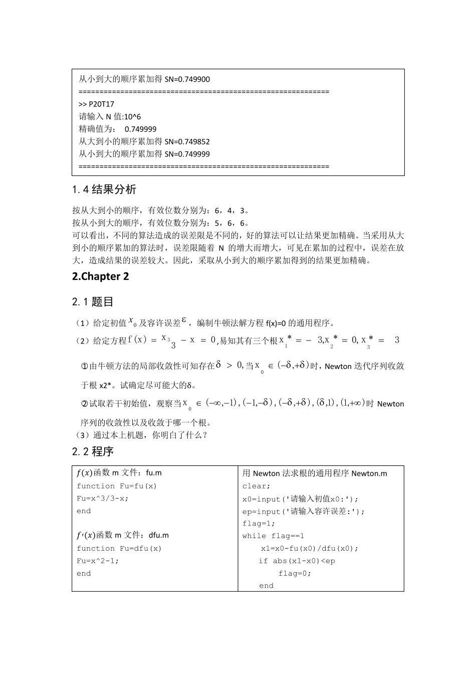 东南大学数值分析上机题作业MATLAB版_第3页