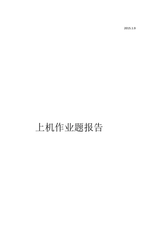 东南大学数值分析上机题作业MATLAB版