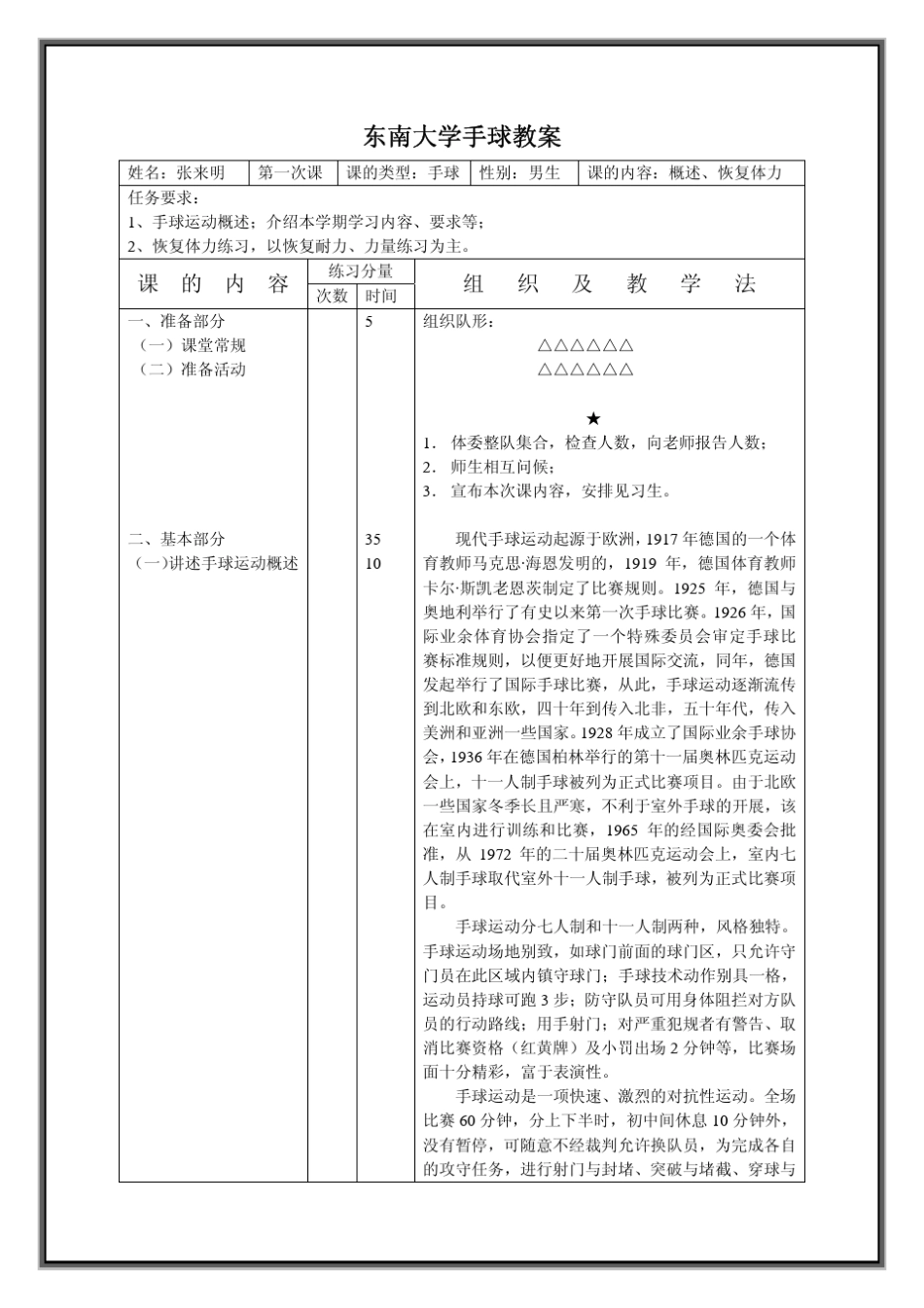 东南大学手球教案_第1页
