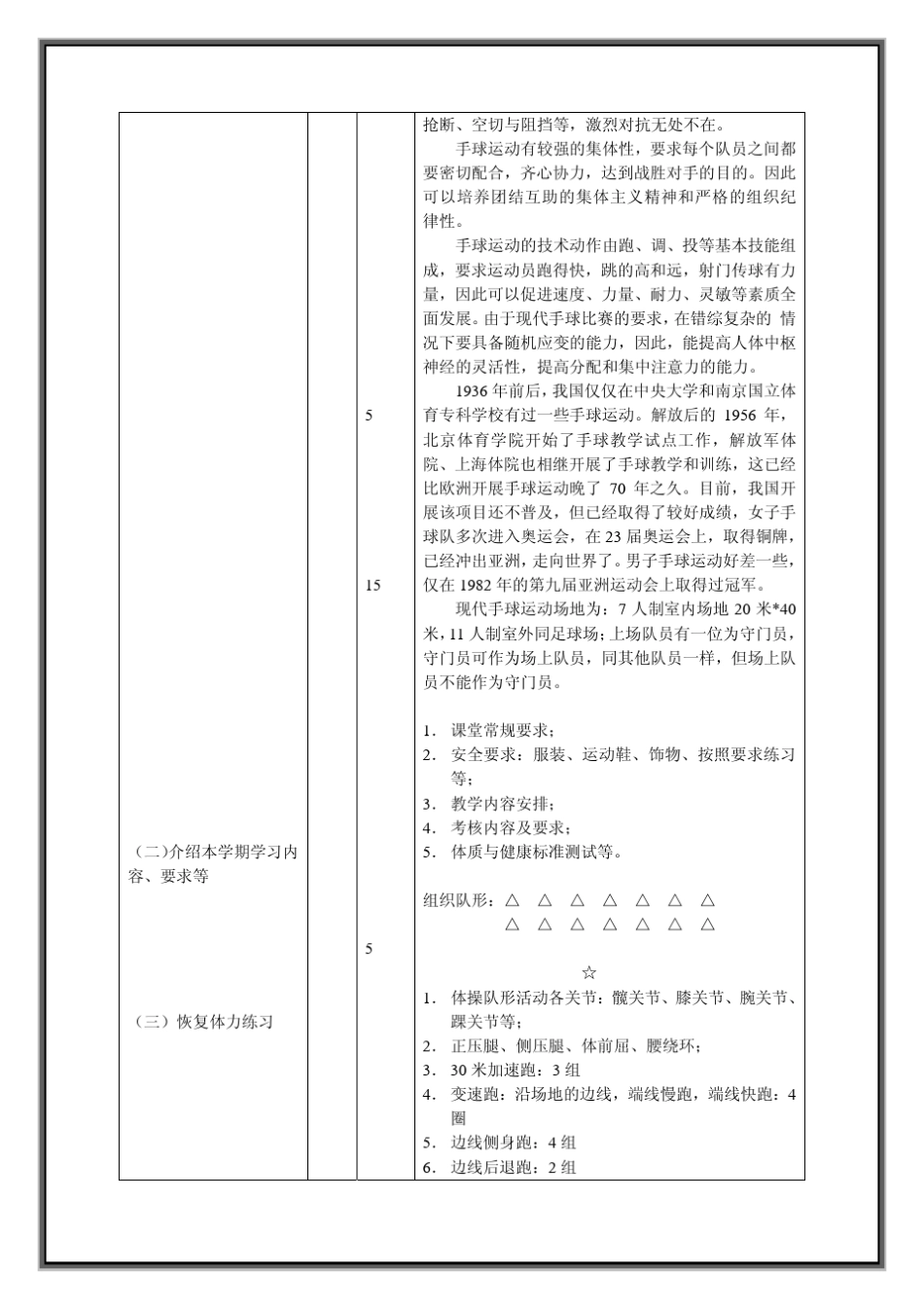 东南大学手球教案_第2页