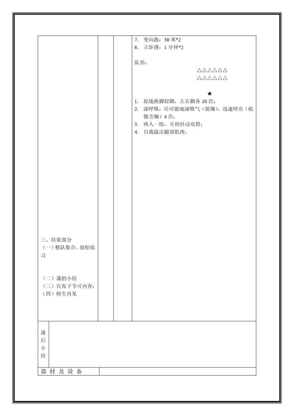 东南大学手球教案_第3页