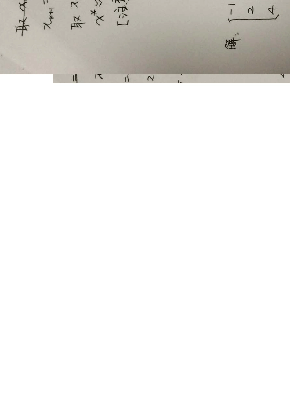 东南大学数值分析答案20142015_第2页