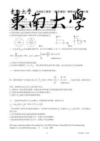东南大学数字通信期终试卷19982002