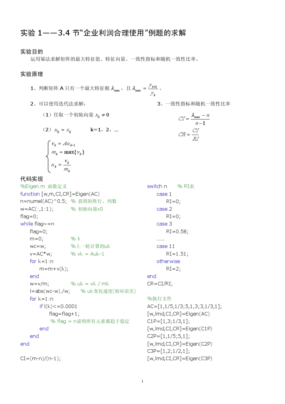 东南大学数学建模与实验+实验报告_第2页