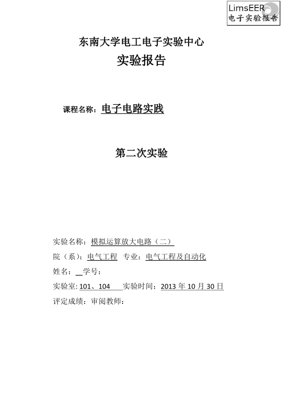 东南大学模拟电路实验报告_第1页