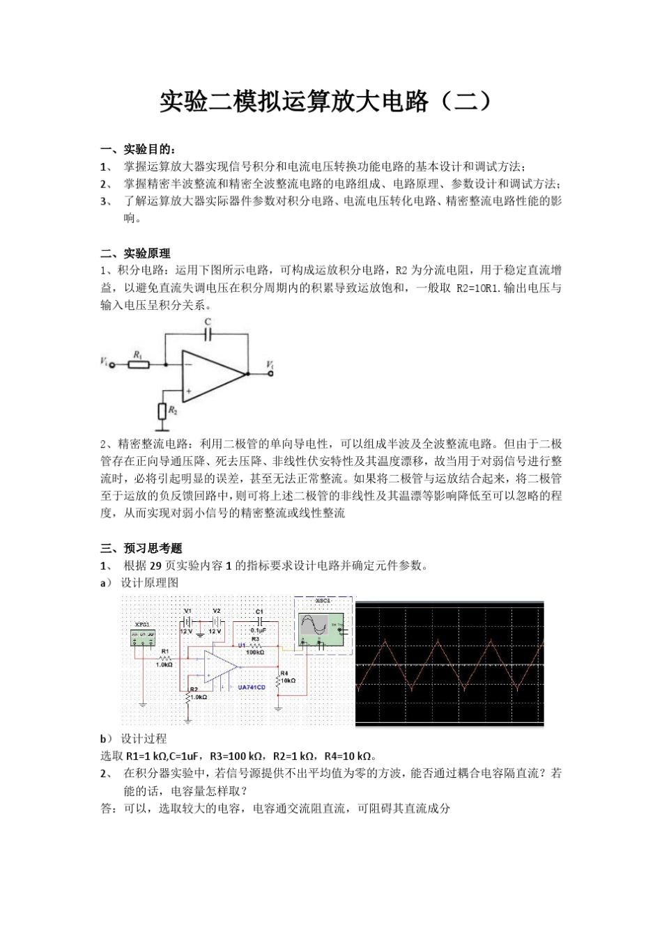 东南大学模拟电路实验报告_第2页
