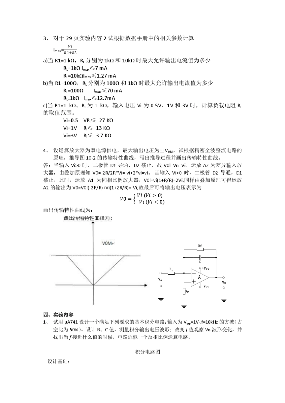 东南大学模拟电路实验报告_第3页