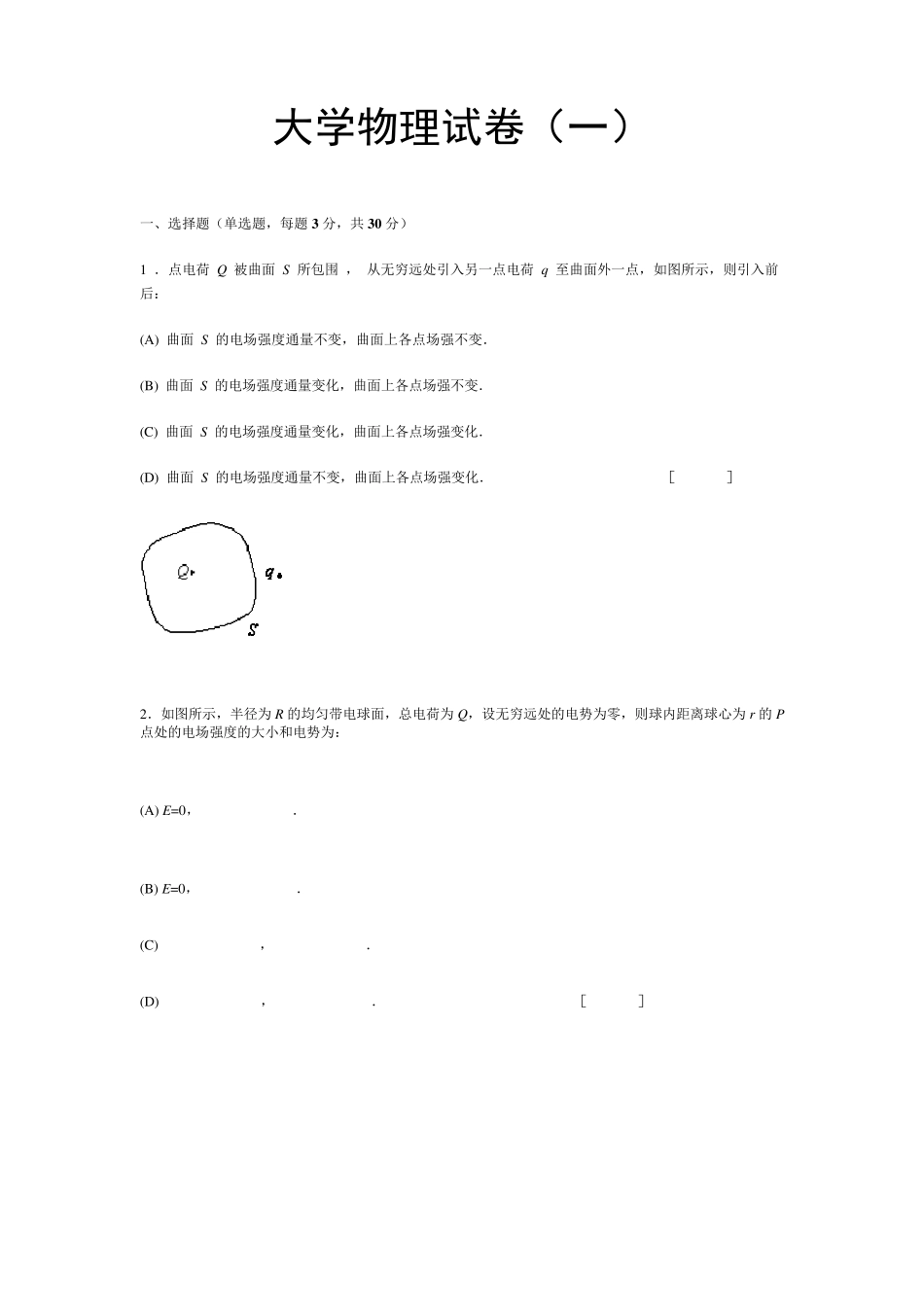 东南大学物理(B)期末考试练习试卷_第1页