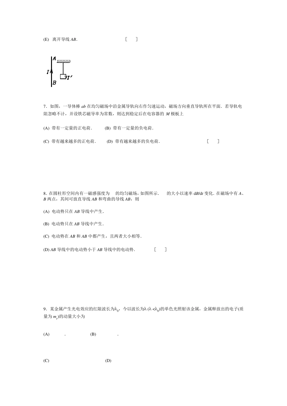 东南大学物理(B)期末考试练习试卷_第3页