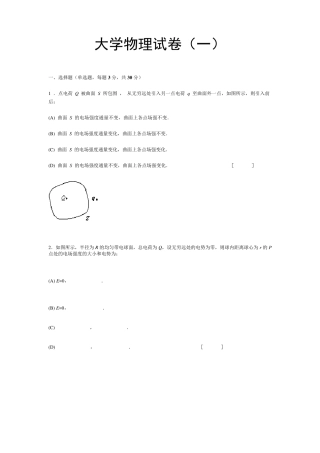 东南大学物理(B)期末考试练习试卷