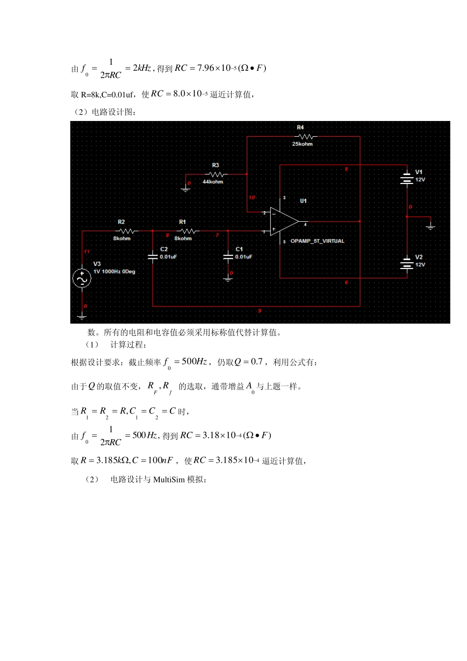 东南大学模电实验第八次实验有源滤波器_第3页