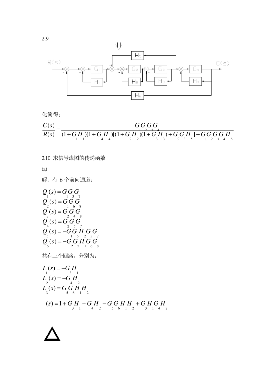 东南大学田玉平自控原理参考答案2_第2页