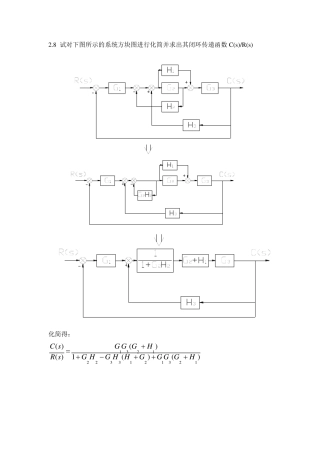 东南大学田玉平自控原理参考答案2