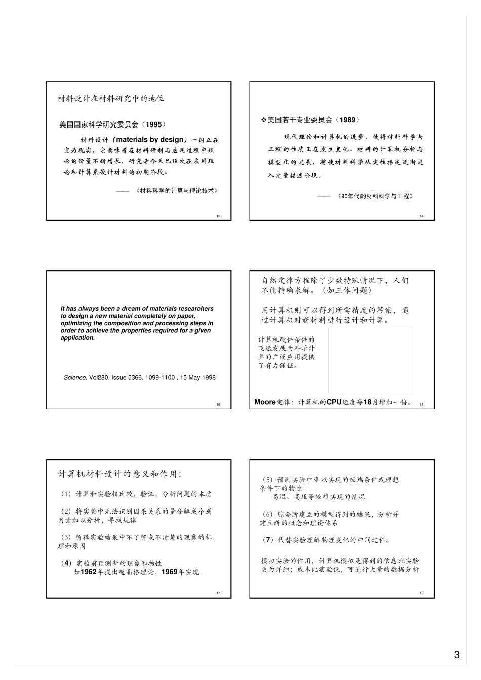 东南大学纳米物理：7.纳米材料的设计_第3页