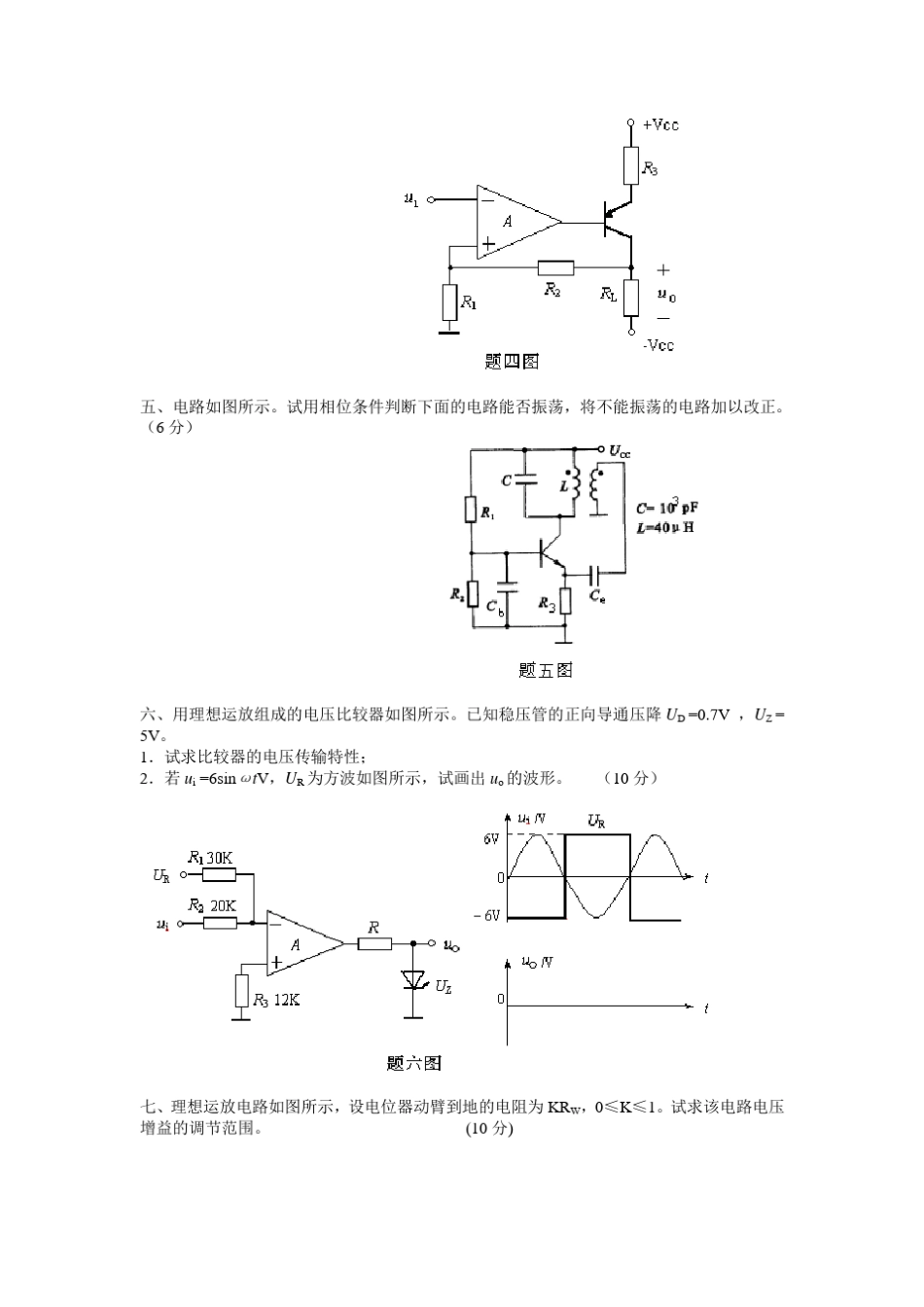 东南大学电子技术基础模拟部分试卷+答案_第3页
