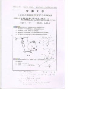 东南大学机械原理历年考研试题_部分1