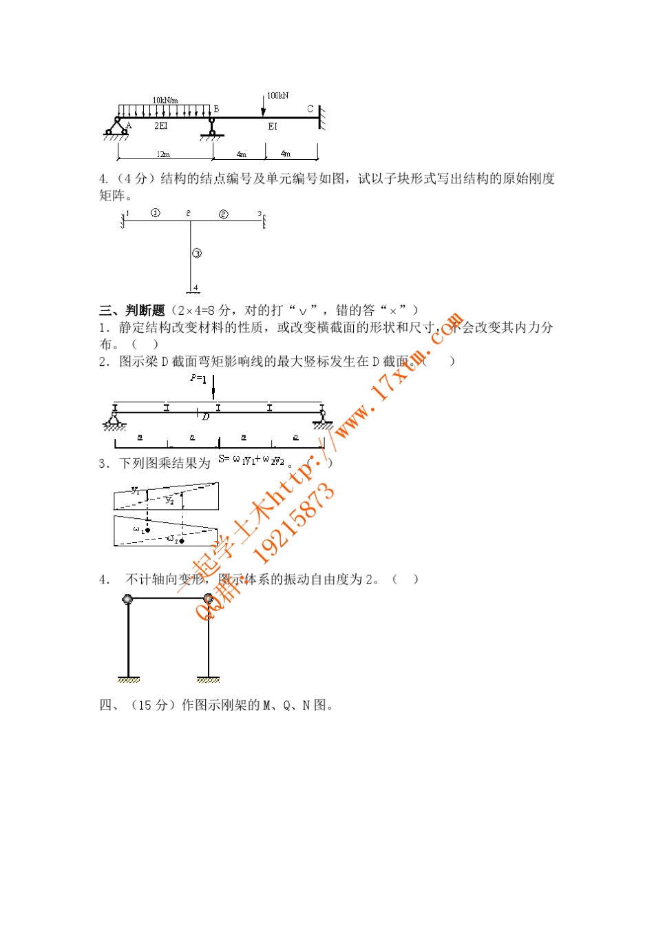 东南大学结构力学期末考试试卷及参考答案_第2页