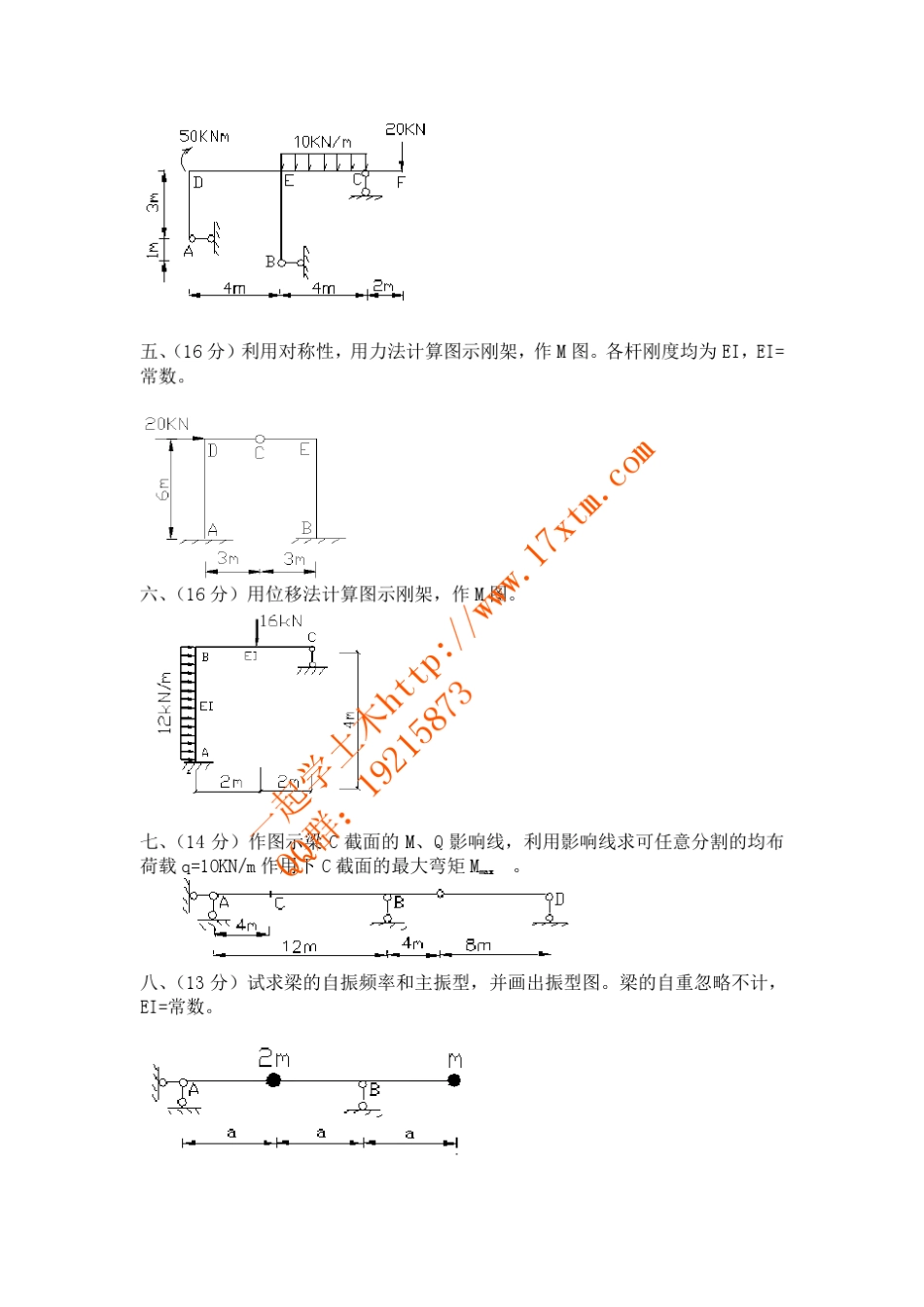 东南大学结构力学期末考试试卷及参考答案_第3页