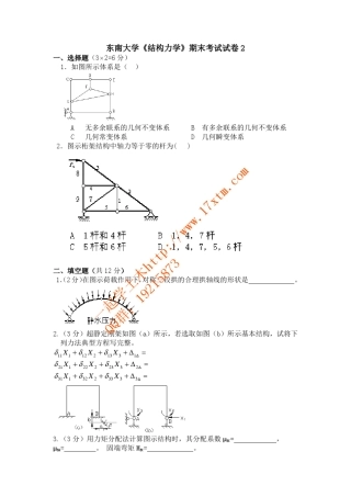 东南大学结构力学期末考试试卷及参考答案