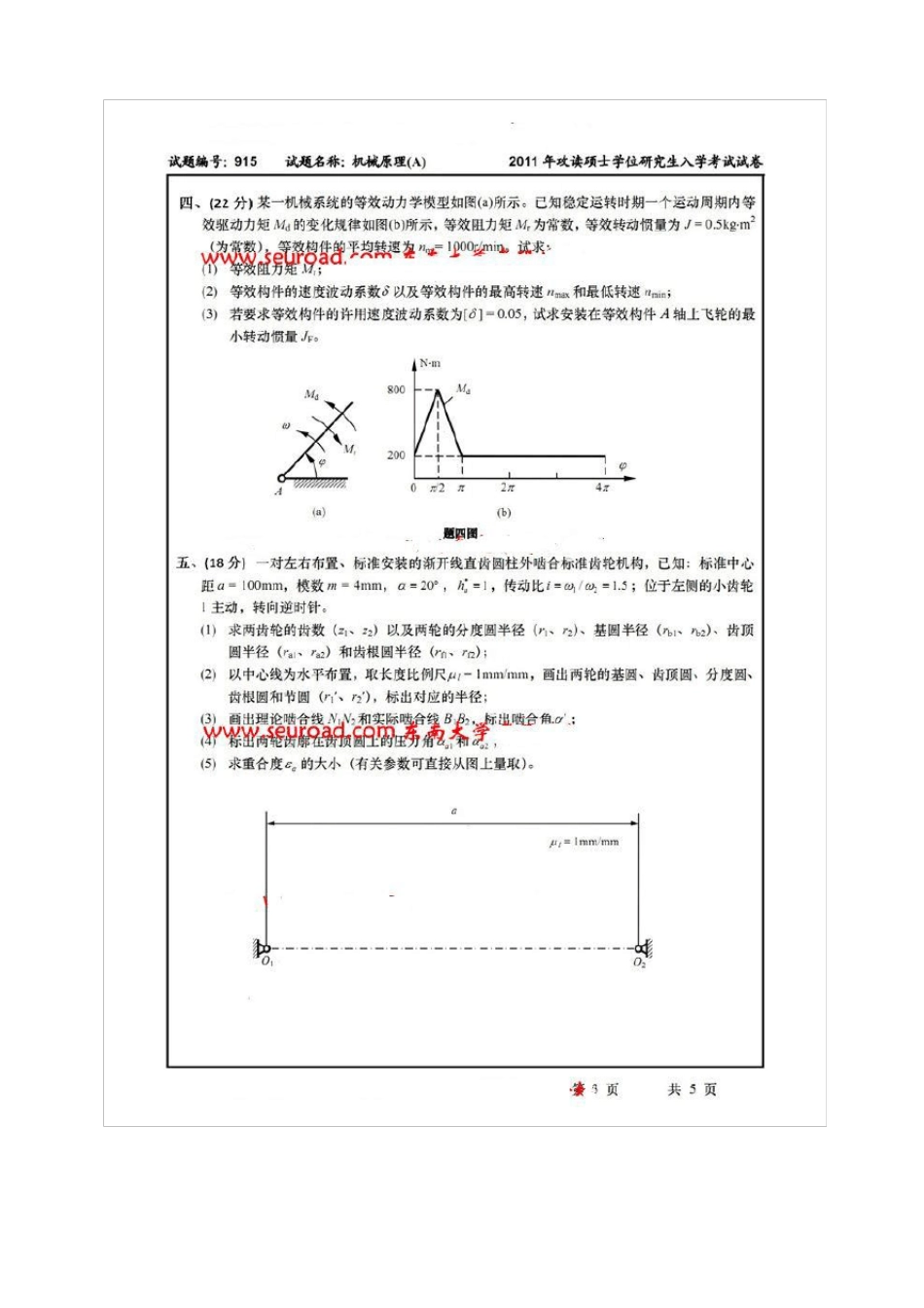 东南大学考研机械原理真题+答案_第3页